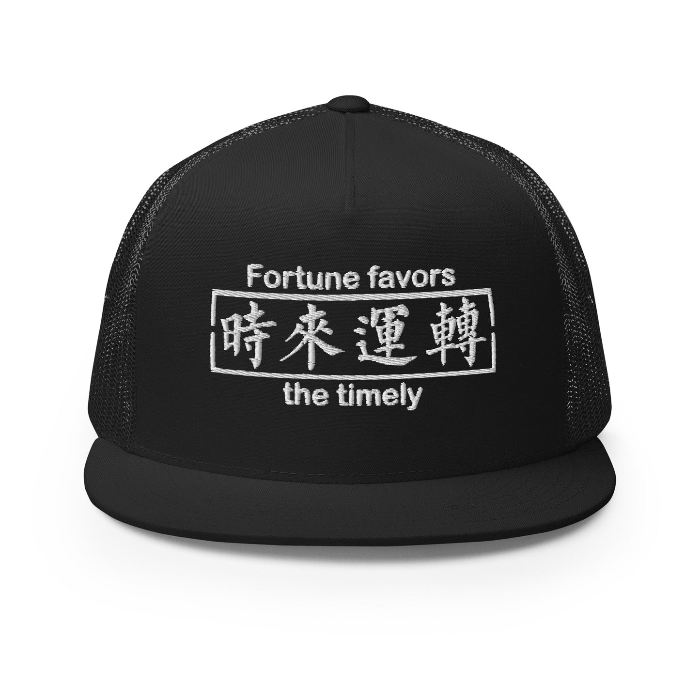 Fortune favors the timely Trucker Cap