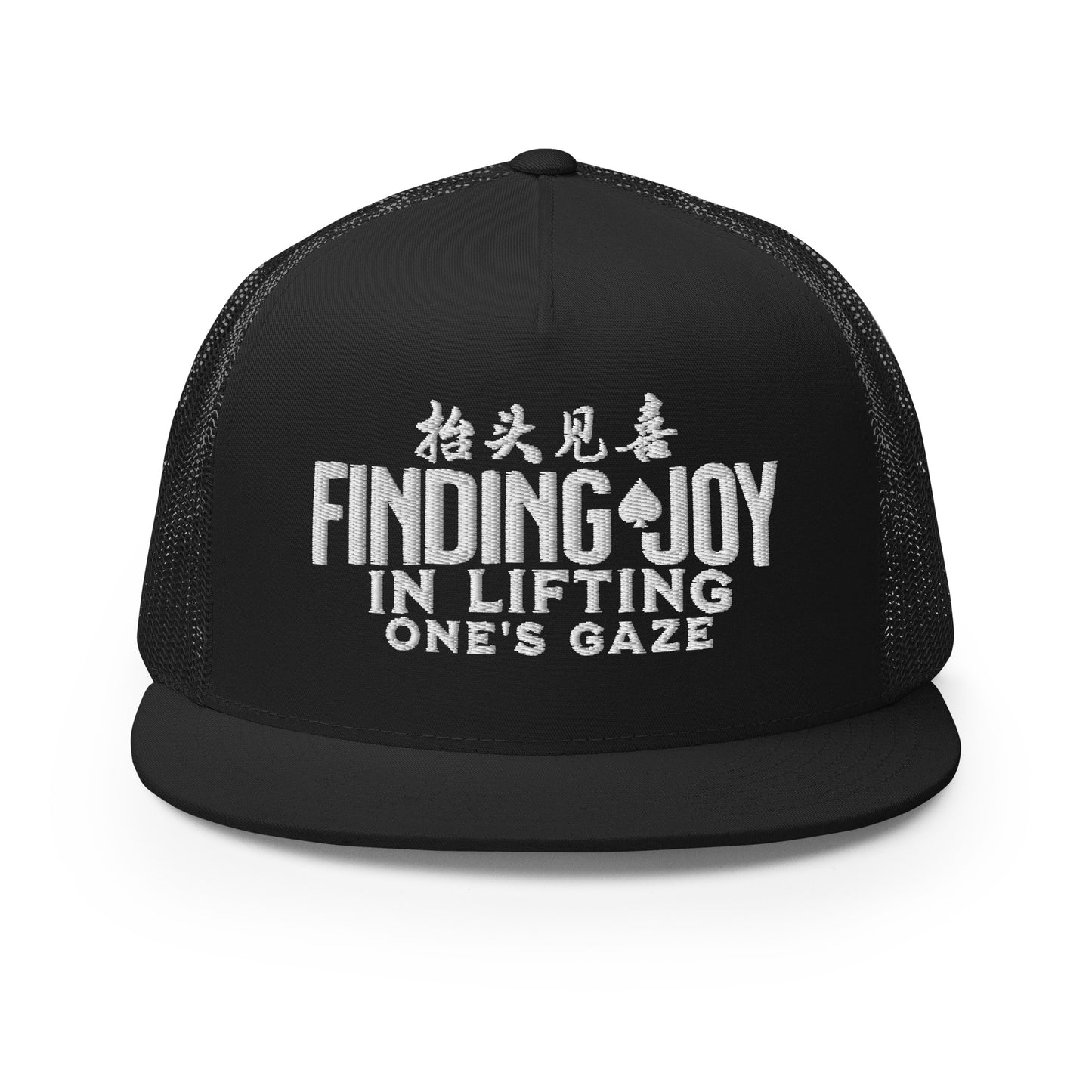 Finding joy in lifting one's gaze Trucker Cap