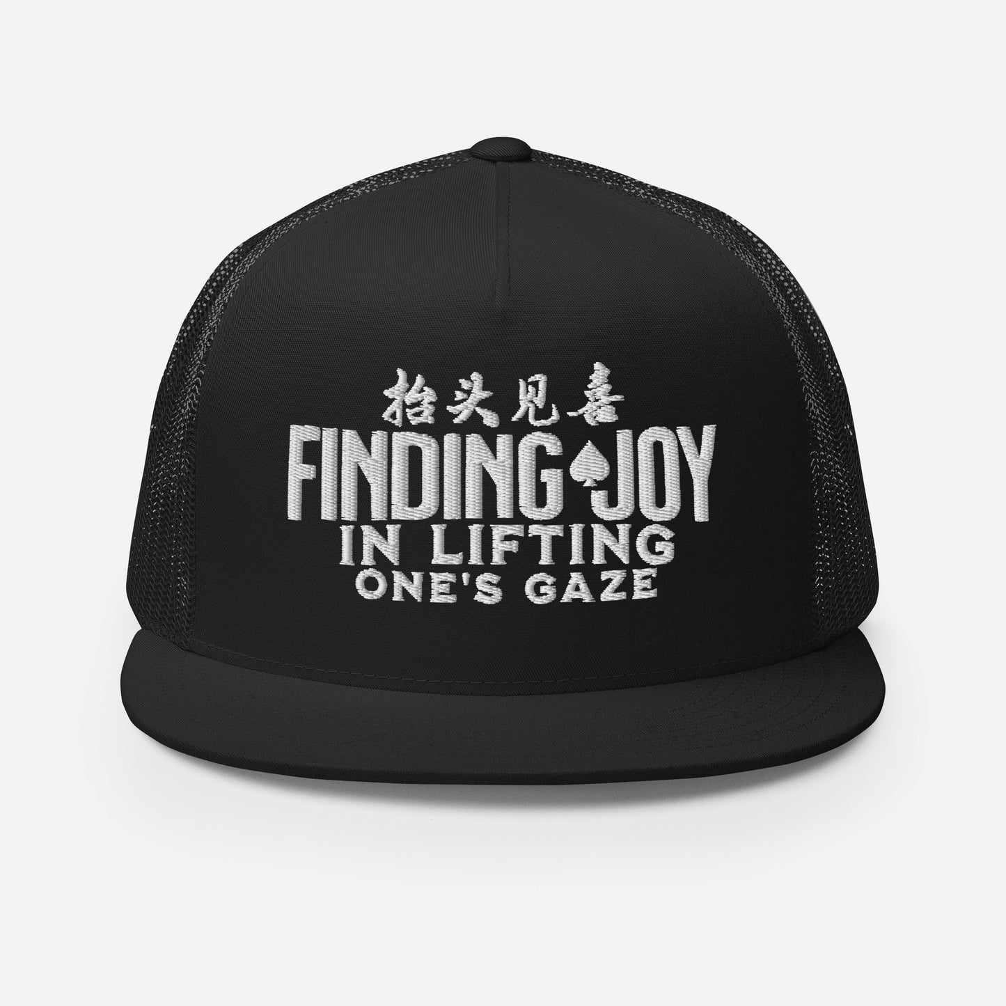 Finding joy in lifting one's gaze Trucker Cap