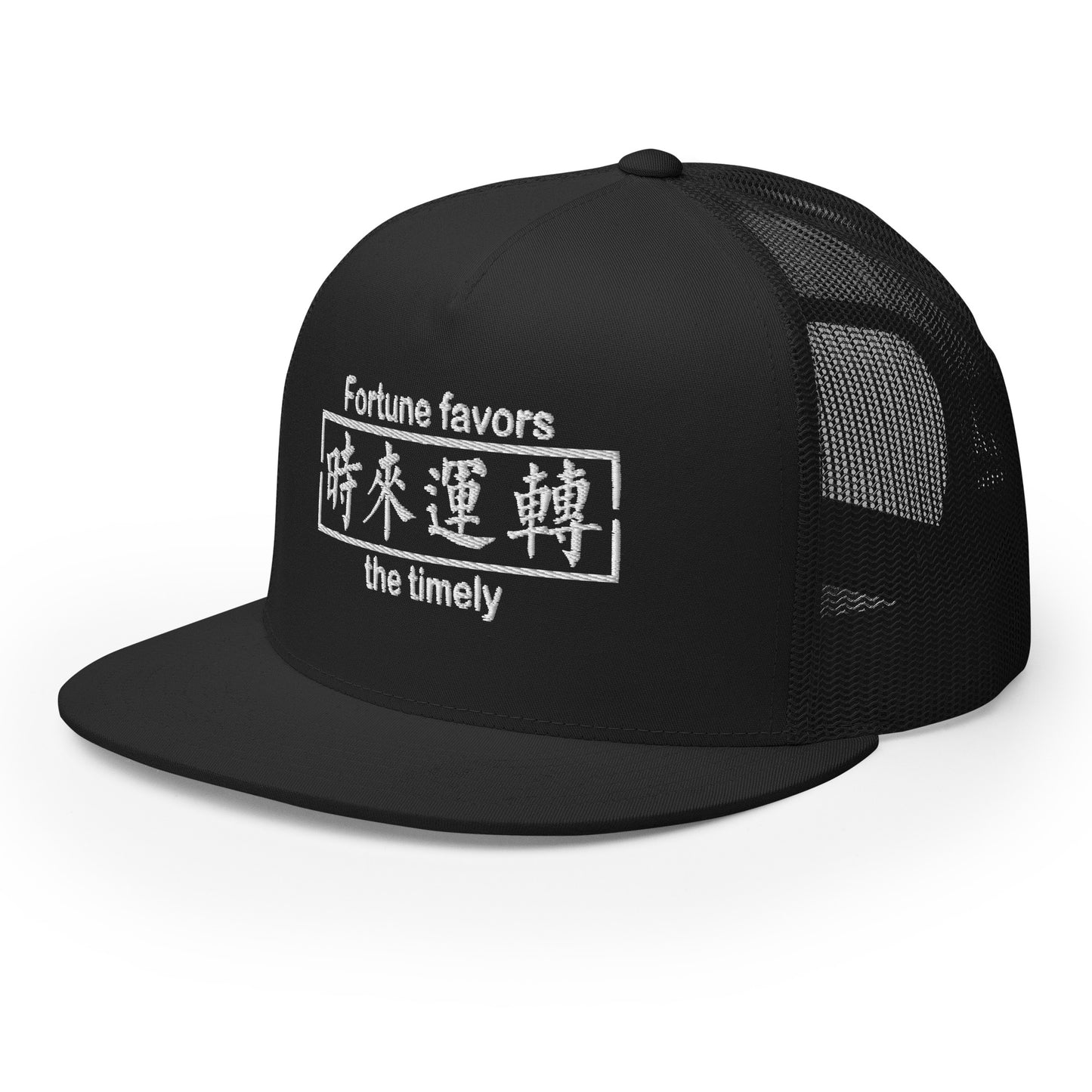 Fortune favors the timely Trucker Cap