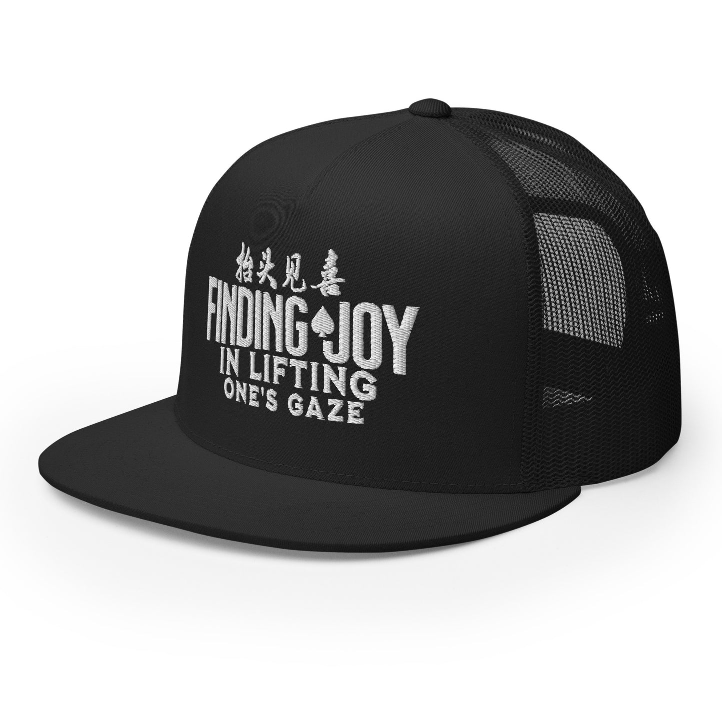 Finding joy in lifting one's gaze Trucker Cap