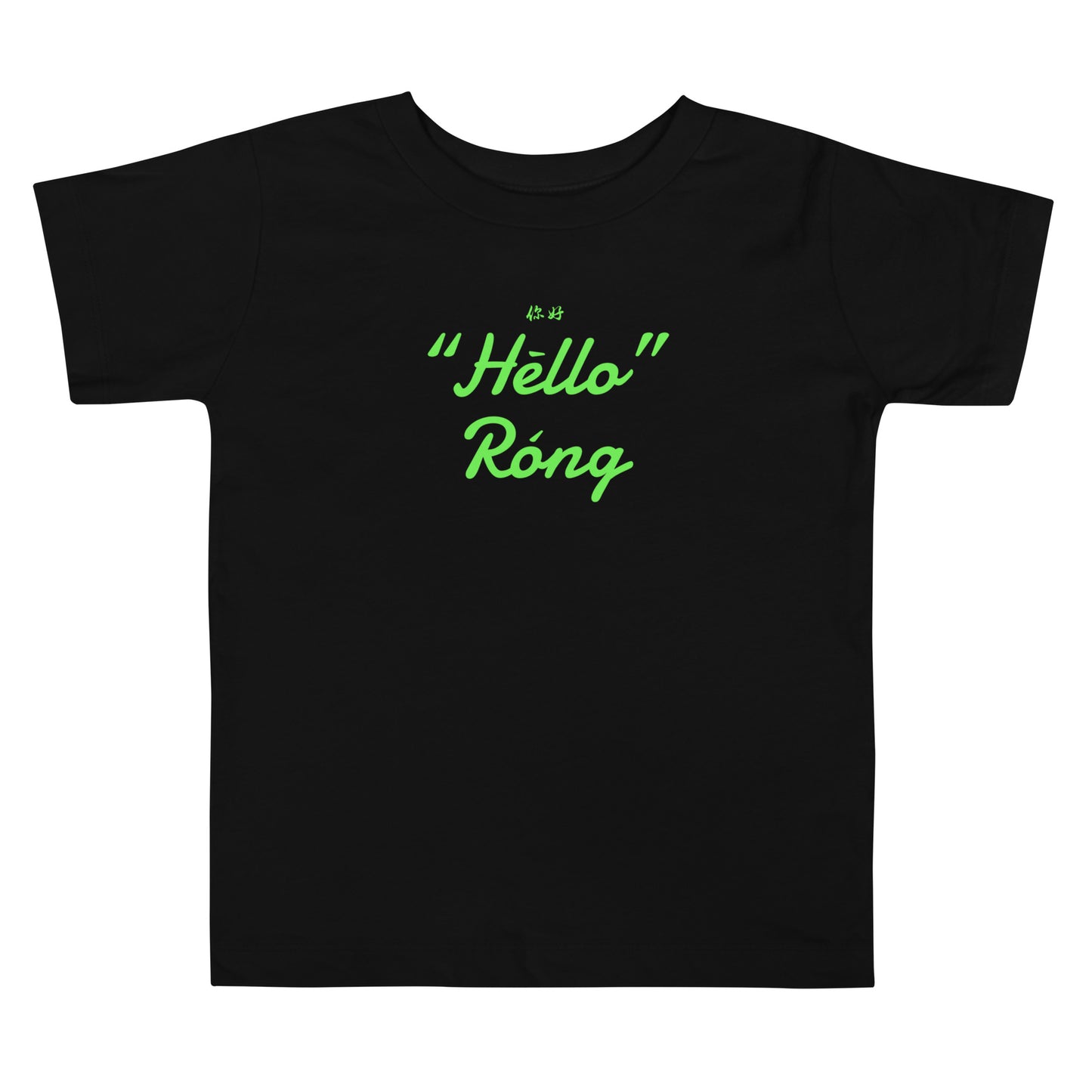 Hello Rong Toddler Short Sleeve T-shirts