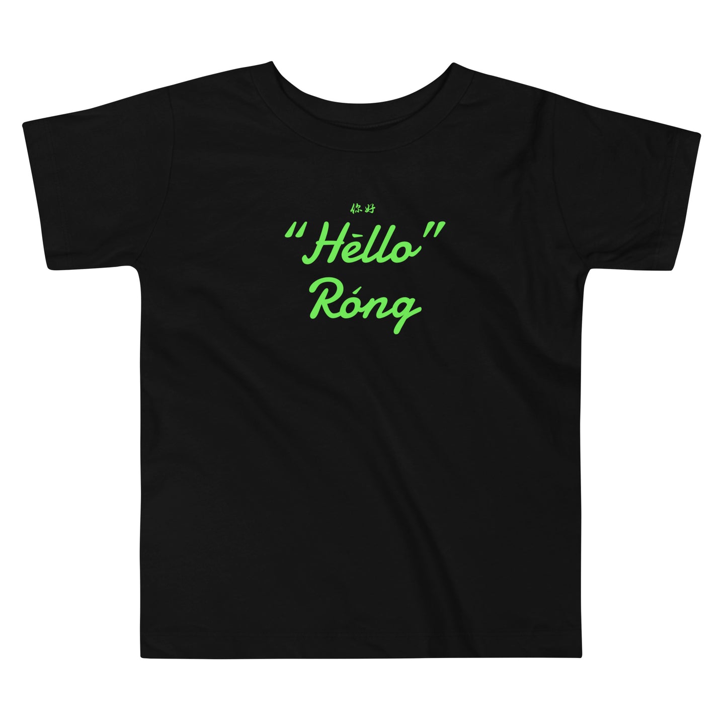 Hello Rong Toddler Short Sleeve T-shirts