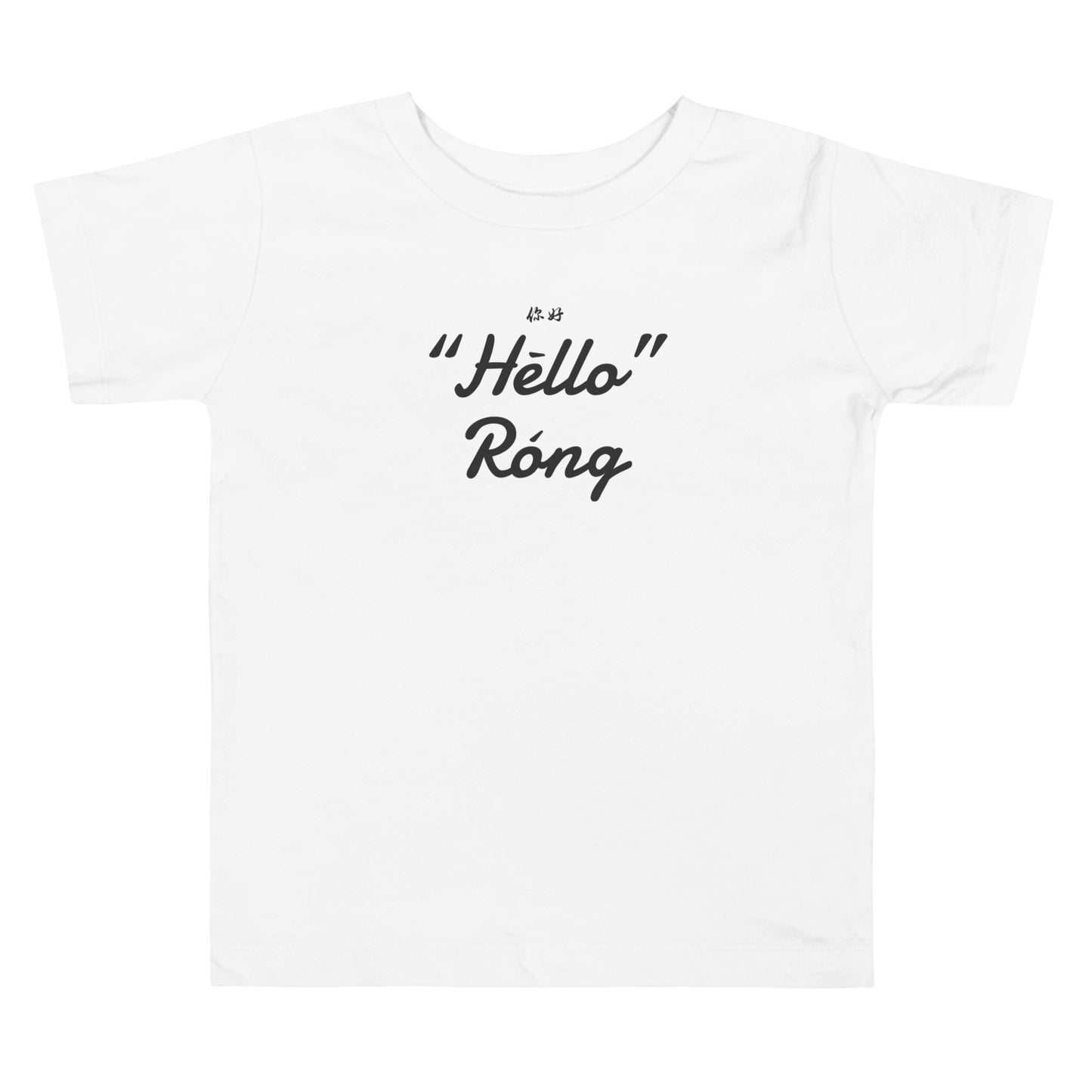 Hello Rong Toddler Short Sleeve T-shirts