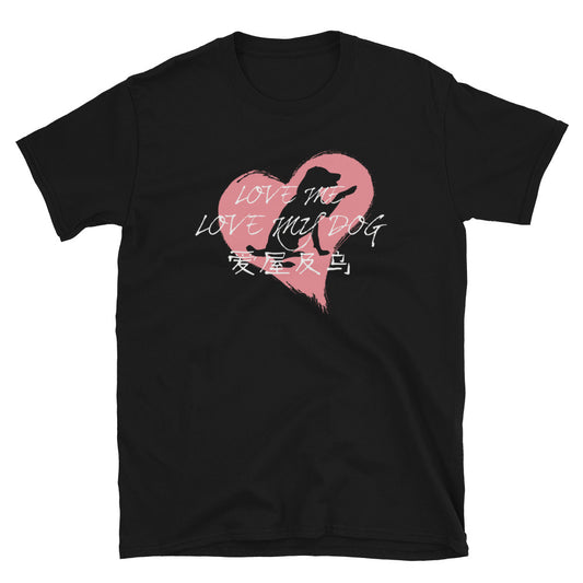 Love me love my dog Women's T-shirt