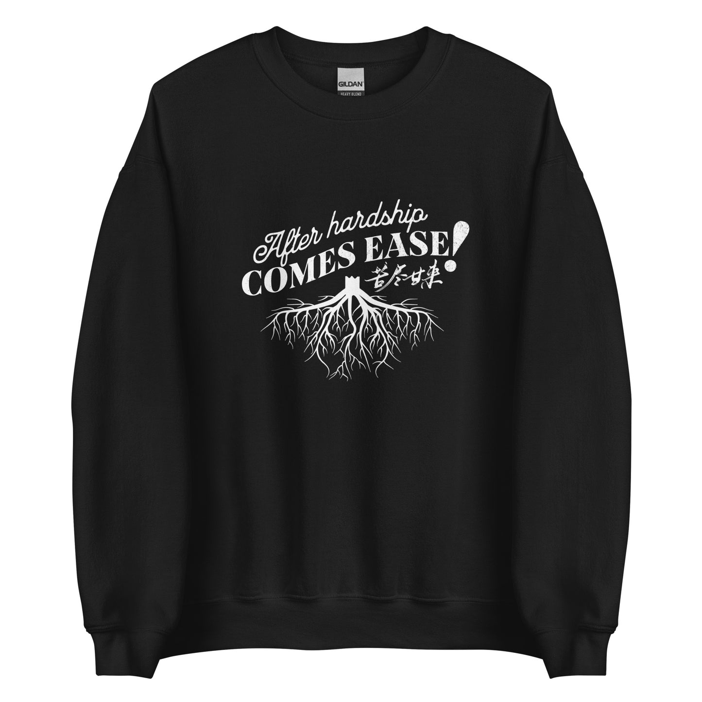 After hardship comes ease Men's Unisex Sweatshirt