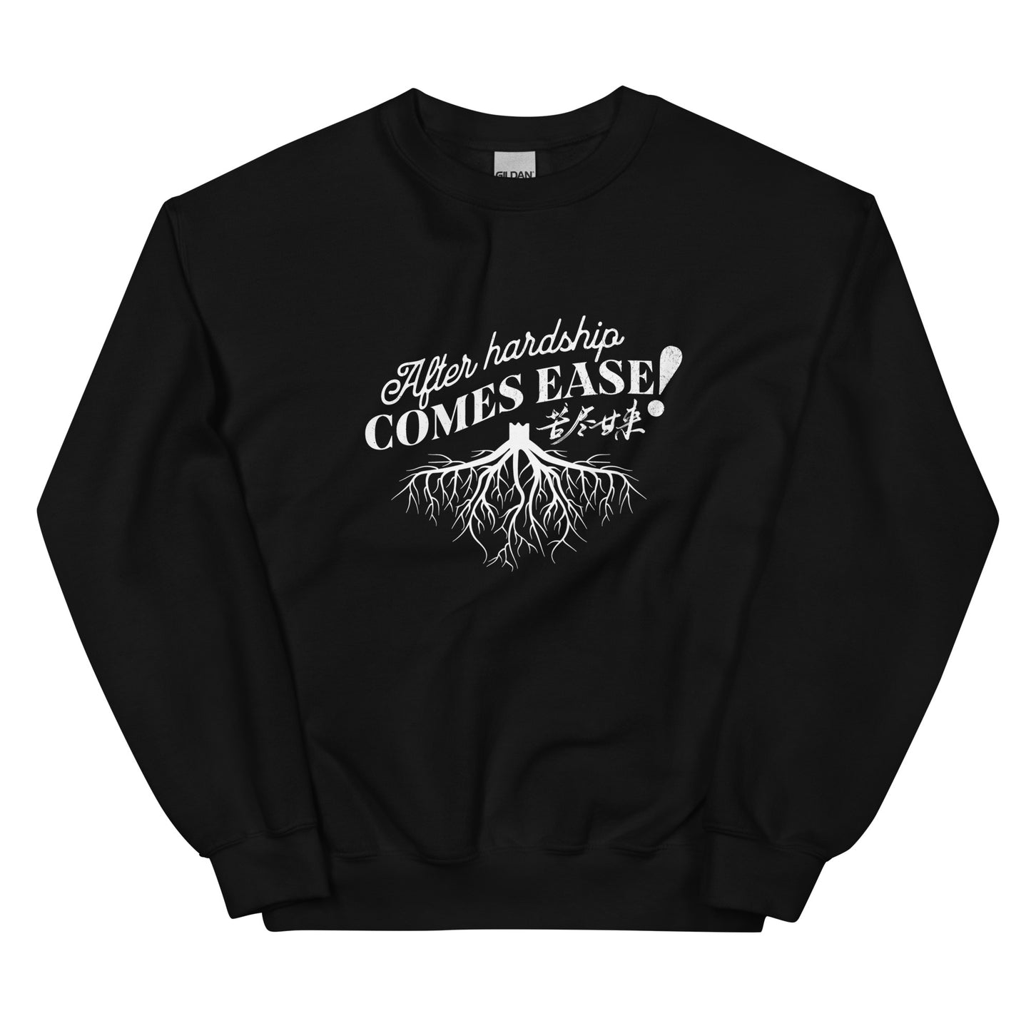 After hardship comes ease Men's Unisex Sweatshirt