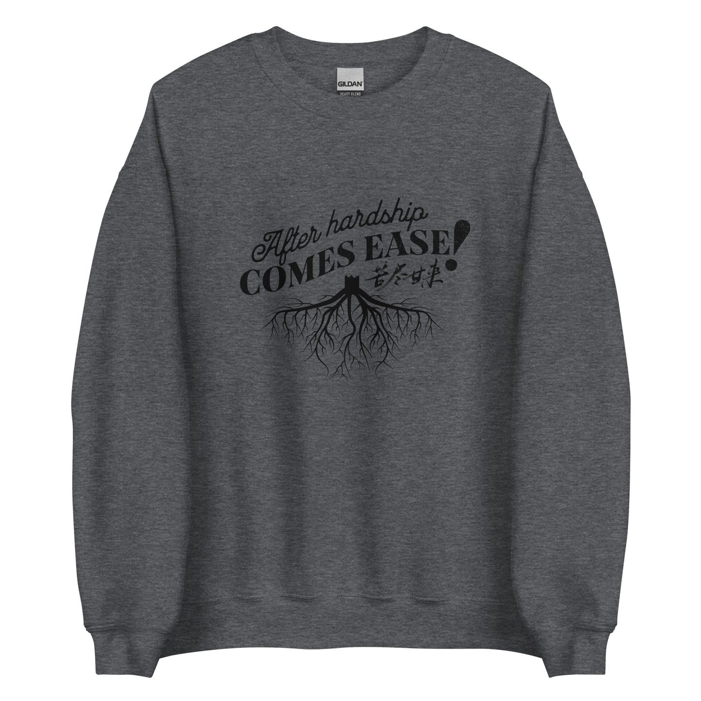 After hardship comes ease Men's Unisex Sweatshirt