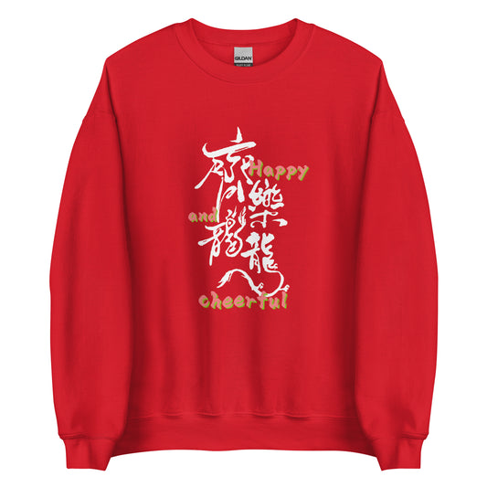 Happy and cheerful Men's Unisex Sweatshirt