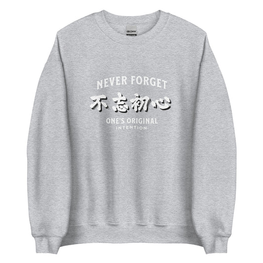 Never forget one's original intention Men's Unisex Sweatshirt