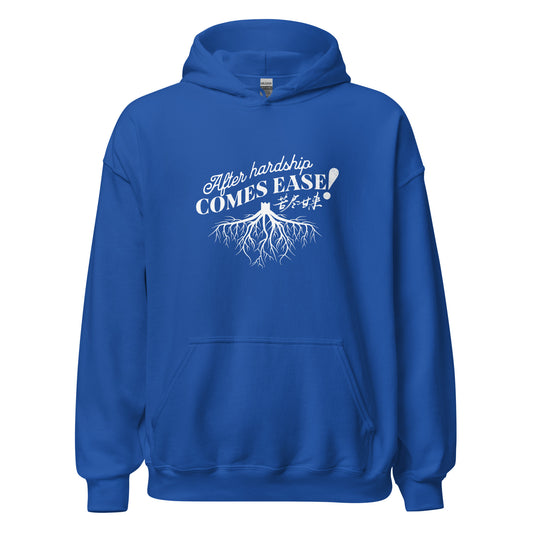 After hardship comes ease Men's Unisex Hoodie